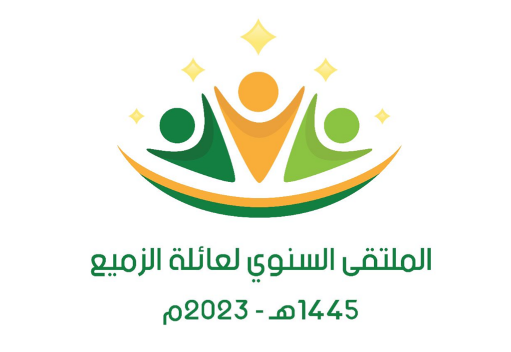 الصندوق ينظم الملتقى العائلي السنوي