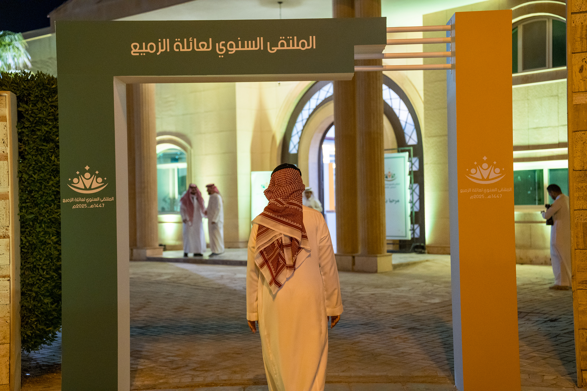 الملتقى العائلي السنوي  1447 هـــ - 2025م